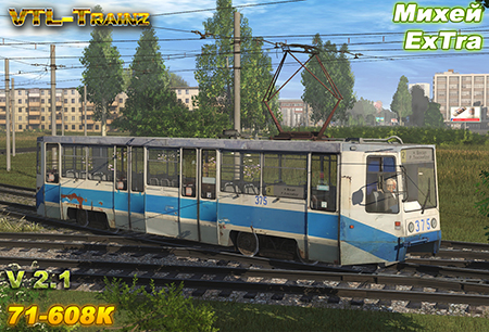 Увеличить VTL-Trainz