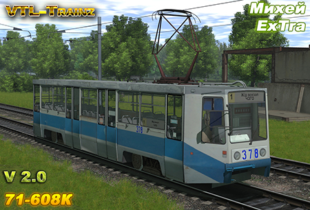 Увеличить VTL-Trainz
