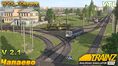 Увеличить VTL-Trainz